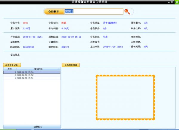 美萍瑜伽会所管理软件