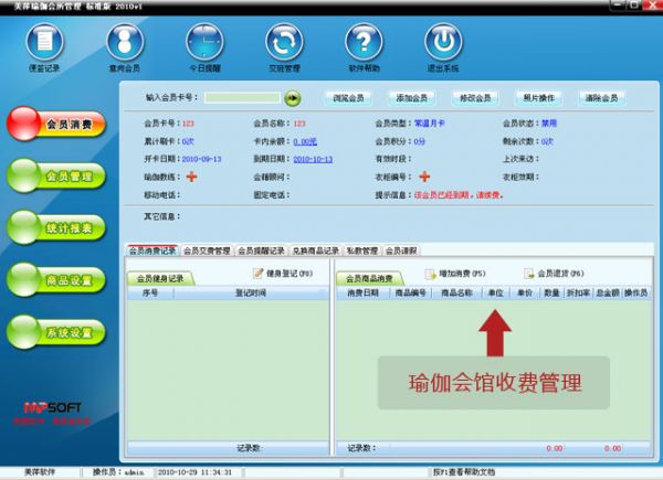 美萍瑜伽会馆收费管理软件