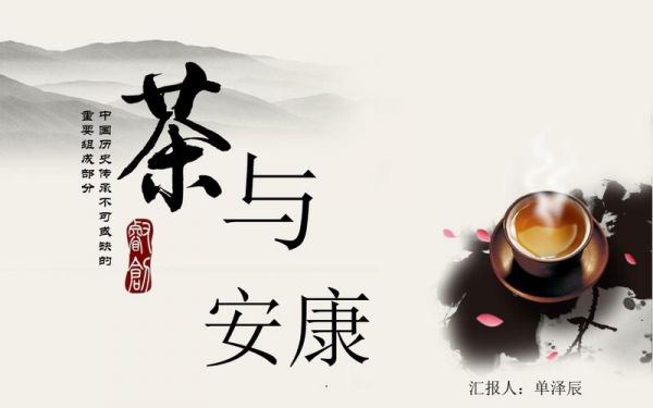 茶与健康，茶与健康ppt课件