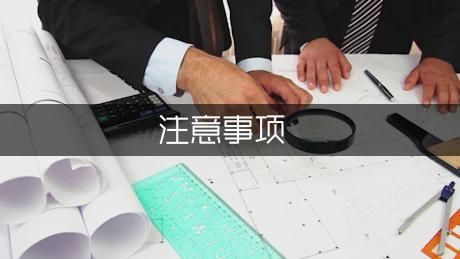 哺乳期的用*注意事项（通用9篇）