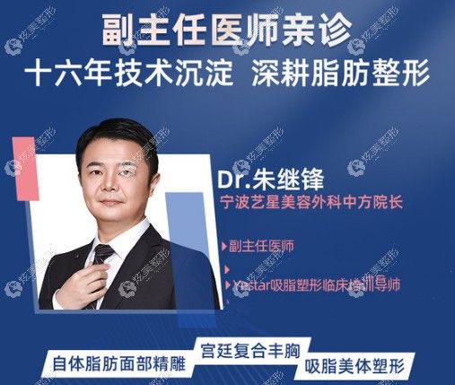 宁波艺星整形医生朱继锋