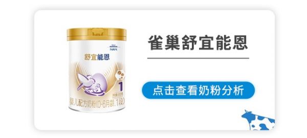 雀巢舒宜能恩