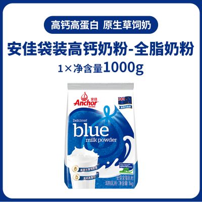 Anchor安佳进口奶源高钙高蛋白成人全脂奶粉袋装1kg