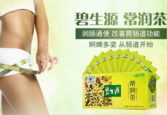 碧生源常润茶