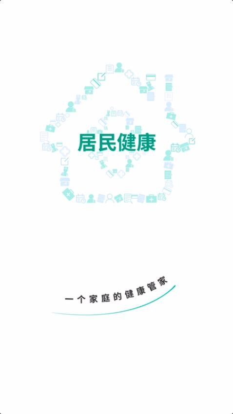 居民健康档案管理系统免费版v3.39.0 2