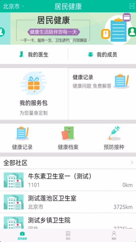 居民健康档案管理系统免费版v3.39.0 3
