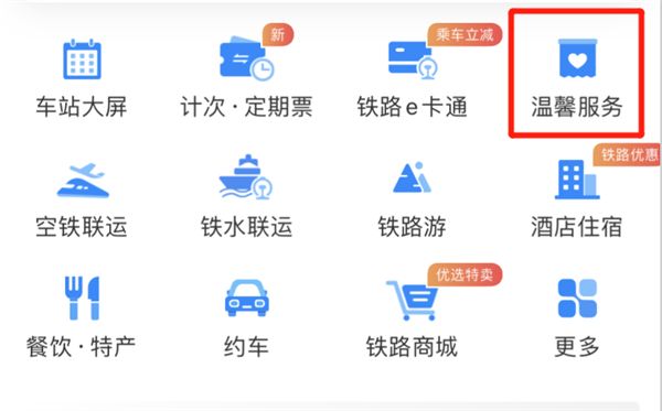 12306电子临时乘车身份证明今日上线！官方详解：简单5步申领
