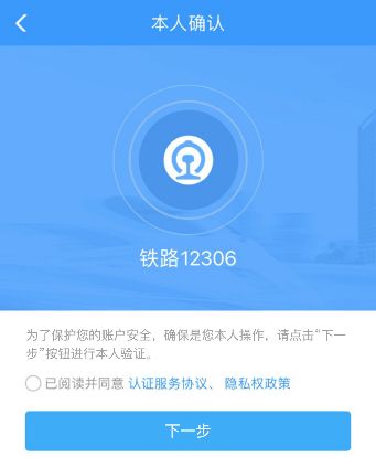 12306电子临时乘车身份证明今日上线！官方详解：简单5步申领