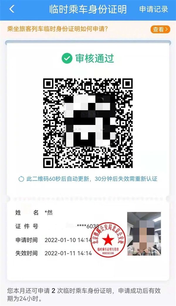 12306电子临时乘车身份证明今日上线！官方详解：简单5步申领