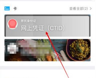 电子身份证在微信哪里