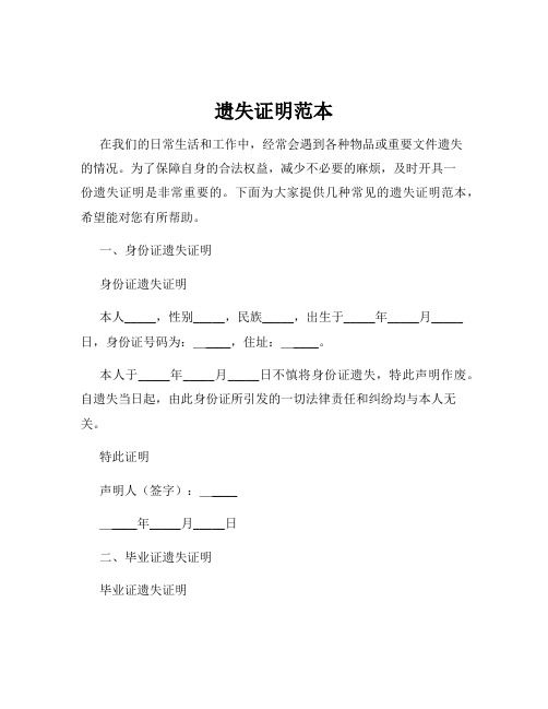 遗失证明范本