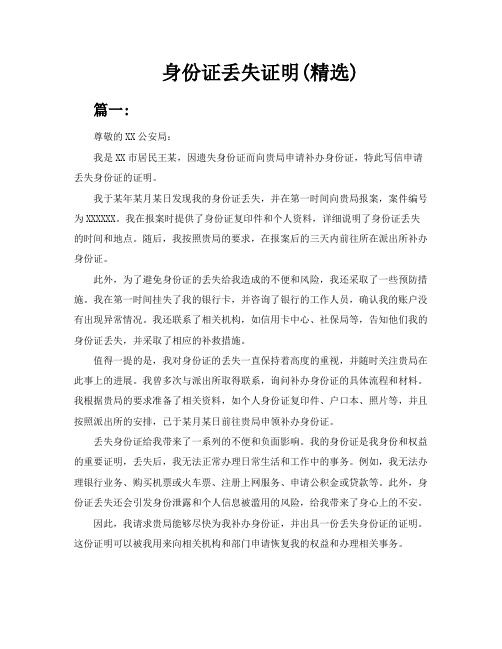 身份证丢失证明精选多篇