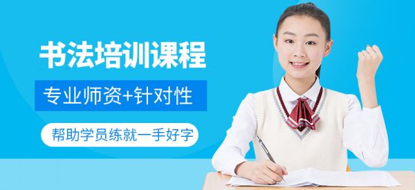 秦汉胡同书法培训