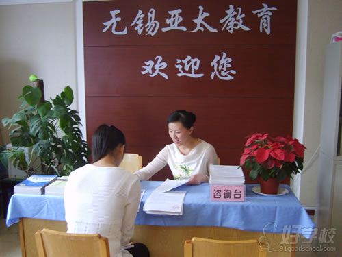 无锡亚太教育教学环境