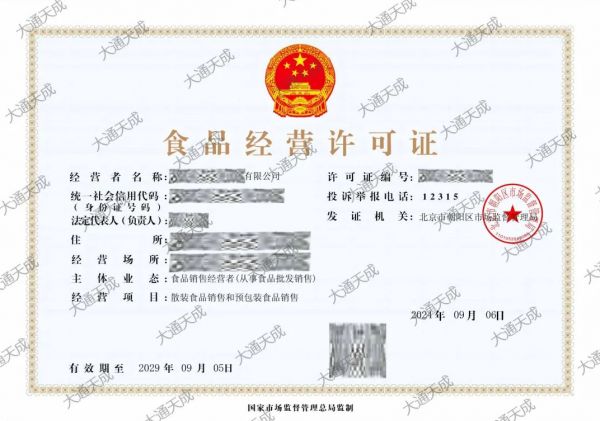 食品经营许可证证书案例
