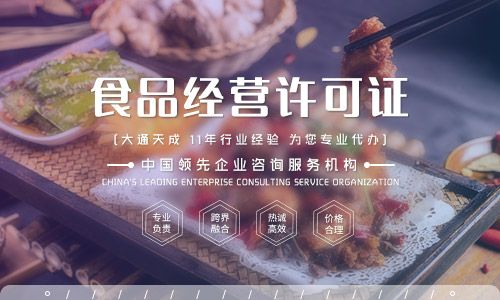 2024年(最新)食品经营许可证办理条件及具体流程介绍