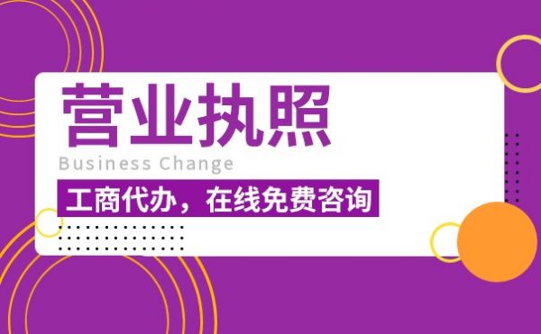 餐饮营业执照