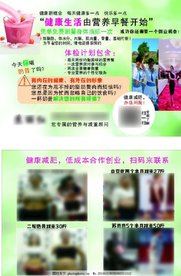 健康生活美容减肥运动锻炼