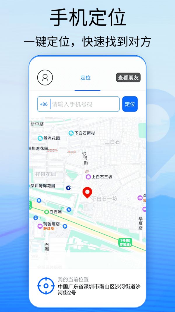 好用的定位软件有哪些 靠谱的定位软件分享