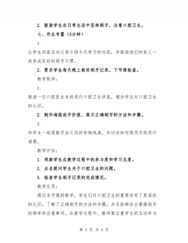 小班健康教育教案《天天刷牙好》_第3页