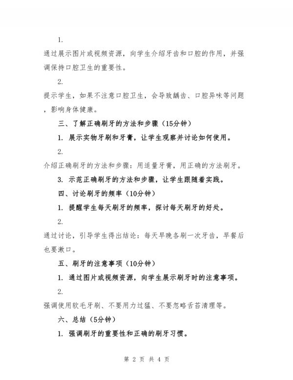 小班健康教育教案《天天刷牙好》_第2页