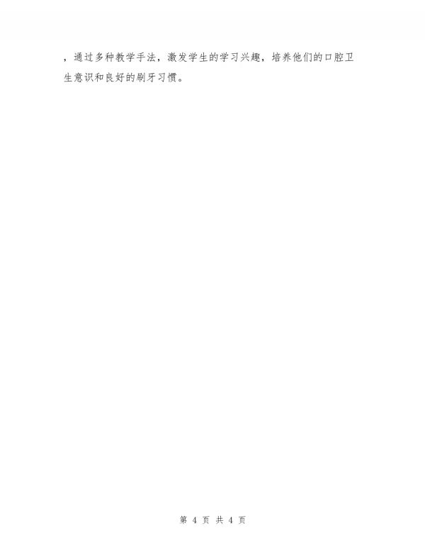 小班健康教育教案《天天刷牙好》_第4页