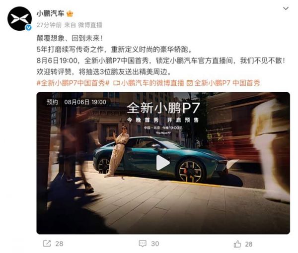 全新一代小鹏P7 8月6日预售,智能与豪华的全新演绎