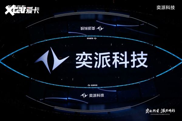奕派科技