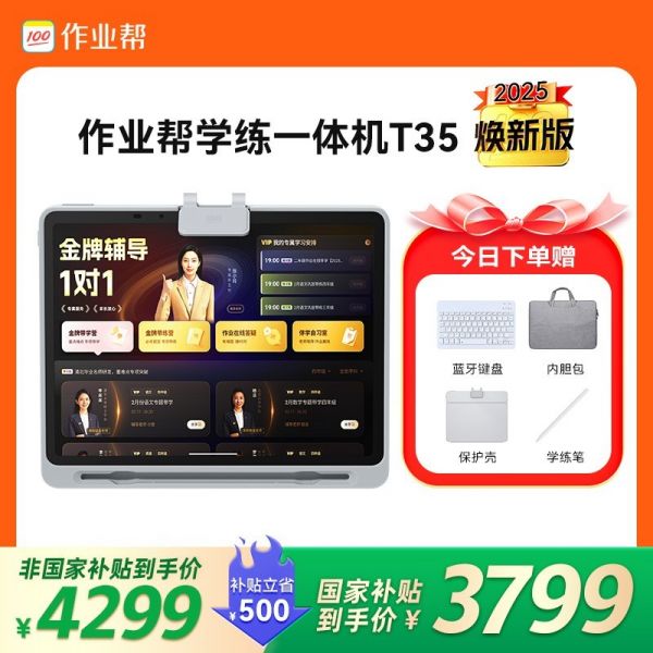 作业帮AI学习机X50限时特惠3699元