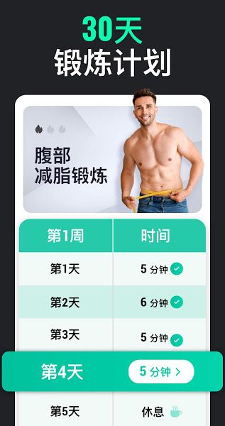 男性减肥健身软件下载