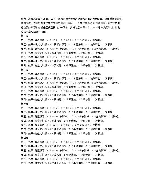 100米短跑训练计划