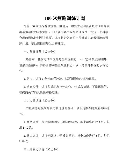 100米短跑训练计划