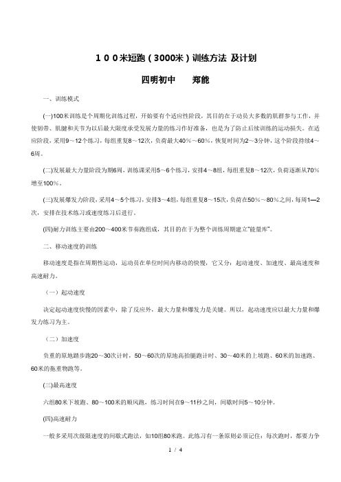 100米训练方法_及计划