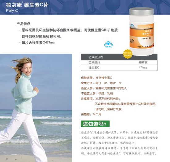 葆苾康维生素C片
