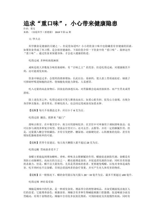 追求“重口味”，小心带来健康隐患