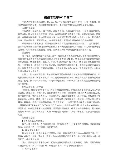 癌症喜欢哪种“口味”？