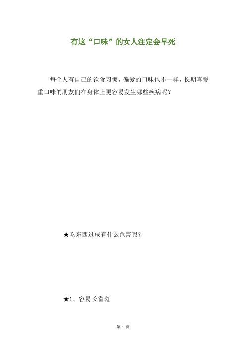 有这“口味”的女人注定会早死