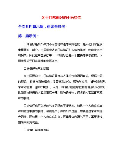 关于口味偏好的中医条文