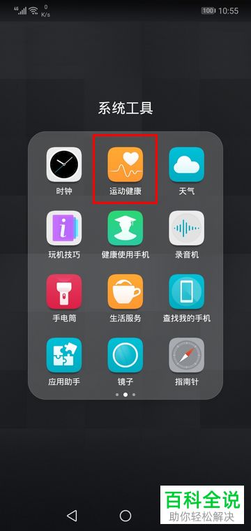 华为手机运动健康的兴趣及关注如何设置