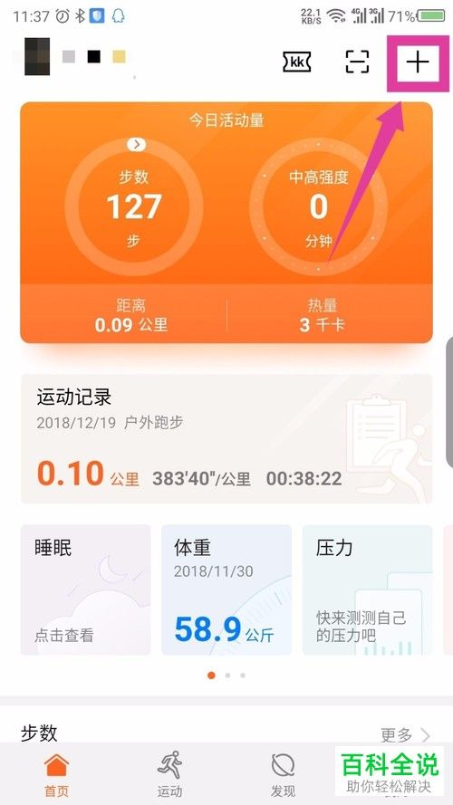 华为手机运动健康软件中的手环手表如何连接