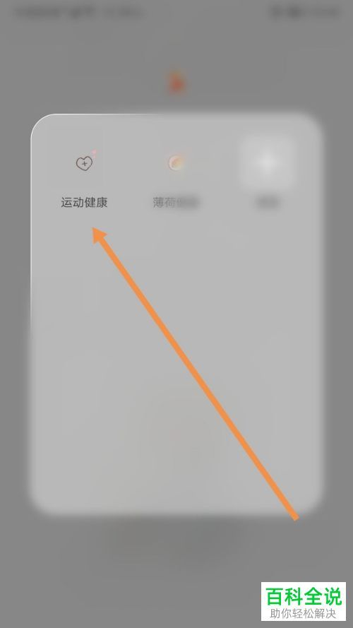 如何删除华为手机运动健康设备