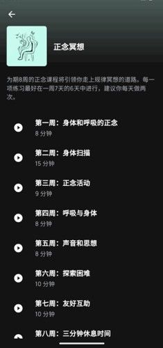 正念冥想放松系统app