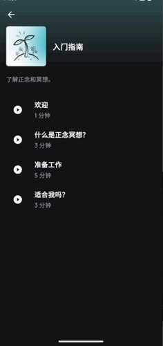 正念冥想放松系统app