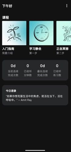 正念冥想放松系统app