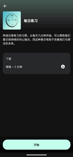 正念冥想放松系统app