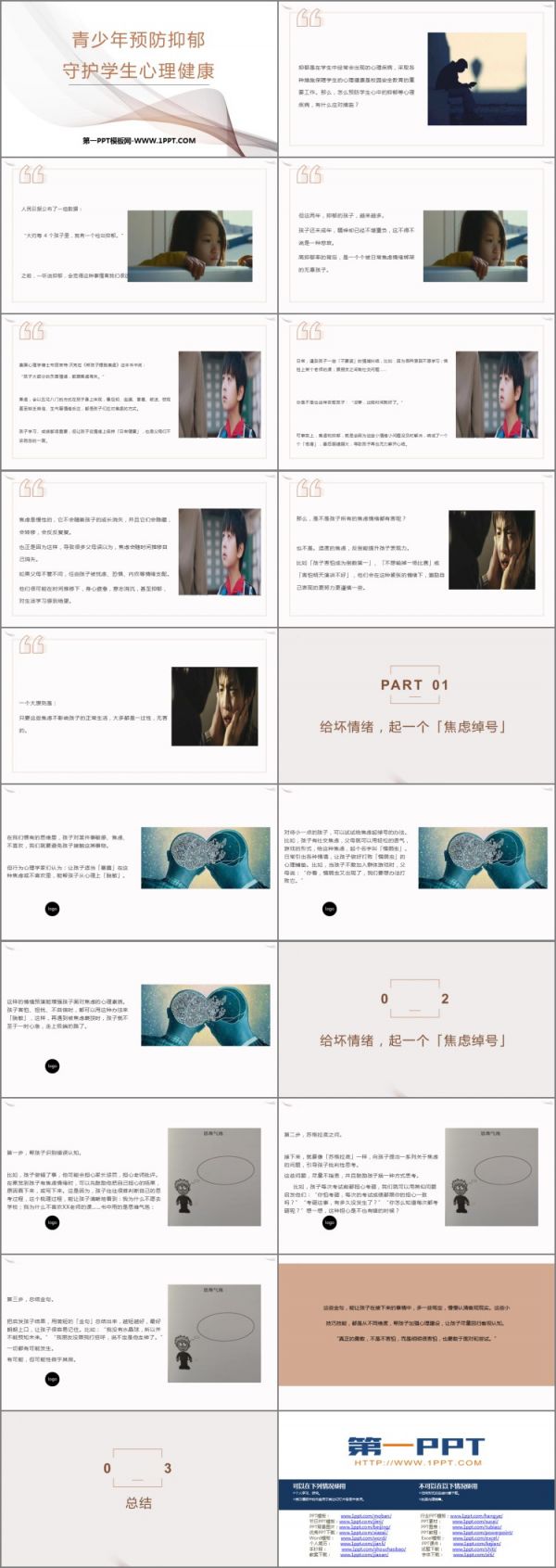 《青少年预防抑郁守护学生心理健康》PPT班会课件