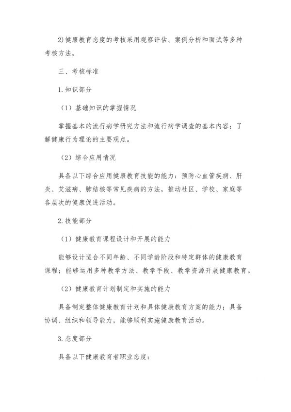 健康教育考核方案_第2页
