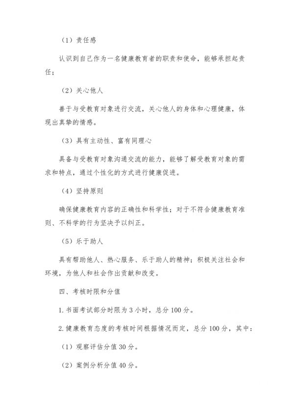 健康教育考核方案_第3页