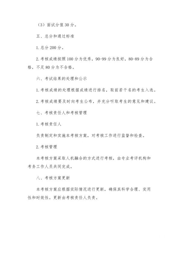 健康教育考核方案_第4页
