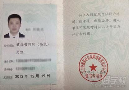 健康管理师证书样本